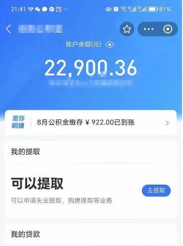 福建欠了一身债能否提取公积金（欠了贷款可以提取公积金吗）